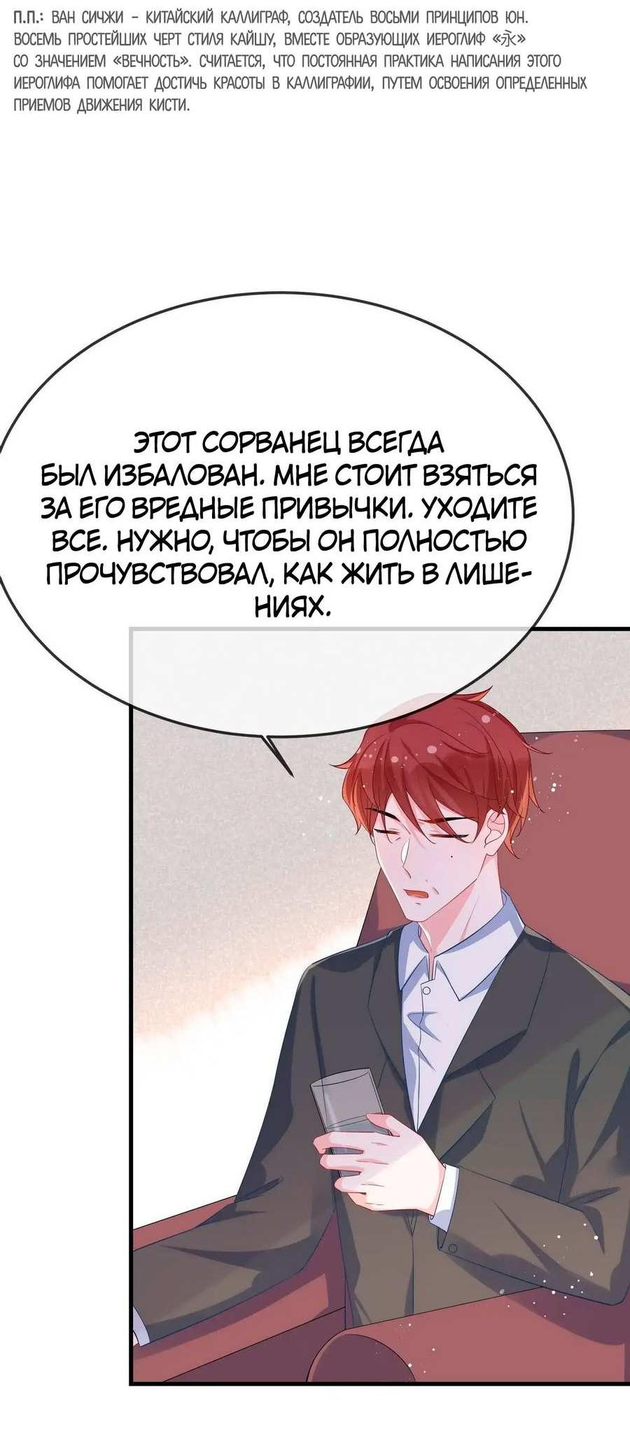 Манга Он любит флиртуя - Глава 57 Страница 24