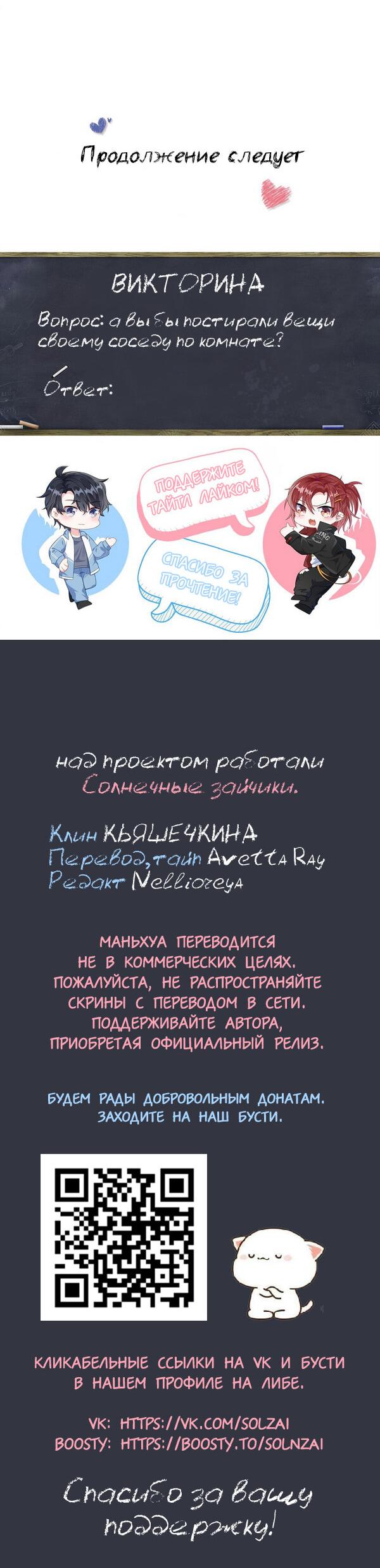 Манга Он любит флиртуя - Глава 19 Страница 21