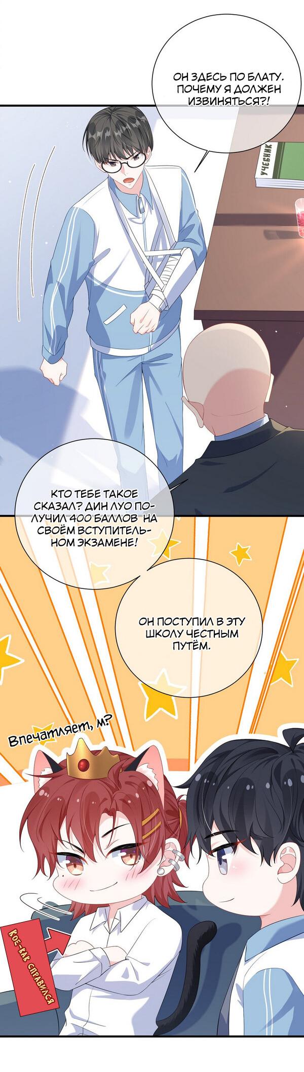 Манга Он любит флиртуя - Глава 18 Страница 14