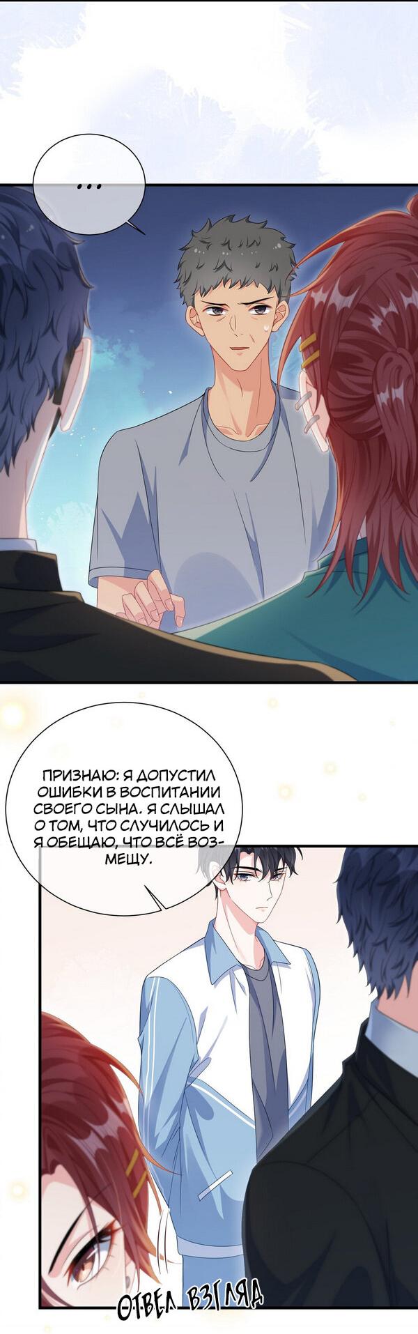 Манга Он любит флиртуя - Глава 17 Страница 3