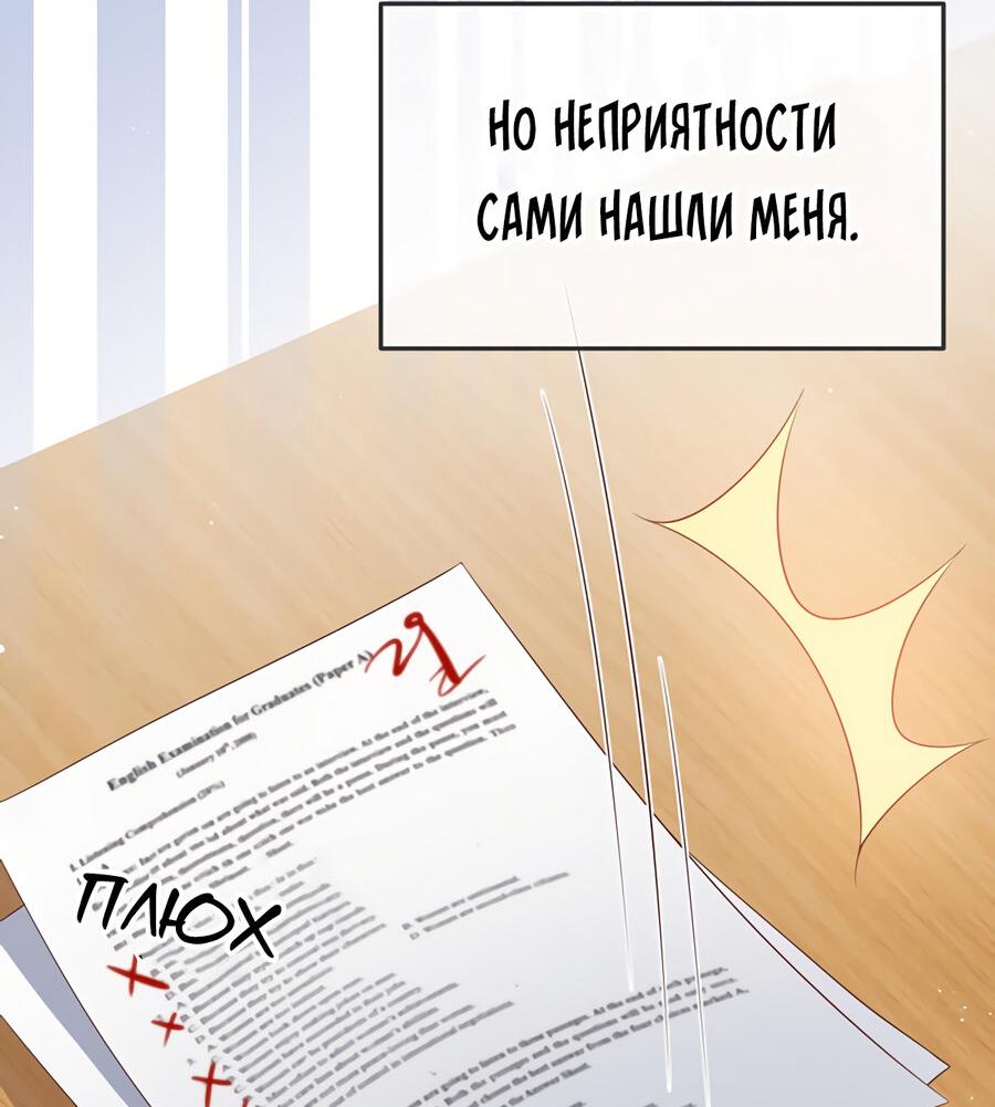 Манга Он любит флиртуя - Глава 6 Страница 31