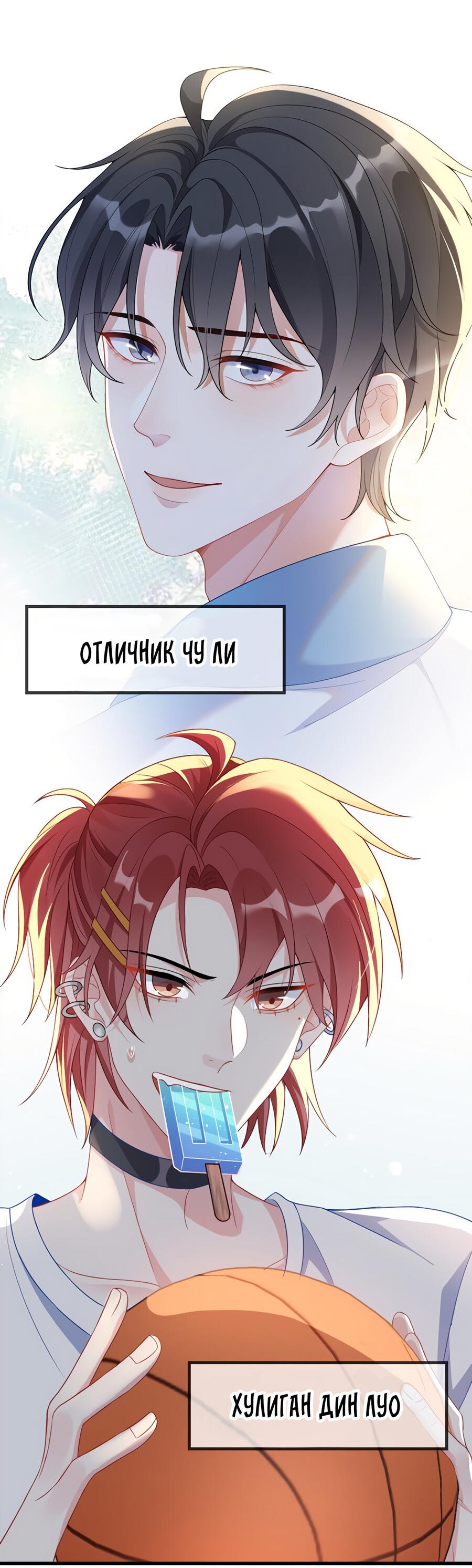 Манга Он любит флиртуя - Глава 0 Страница 3