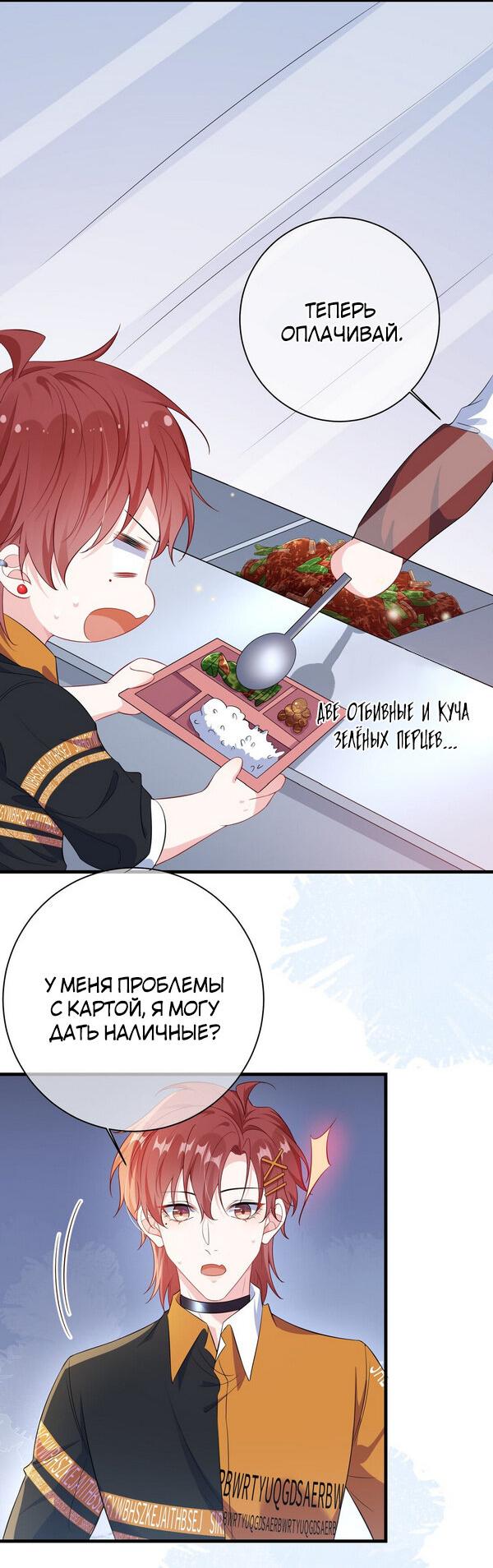 Манга Он любит флиртуя - Глава 23 Страница 8