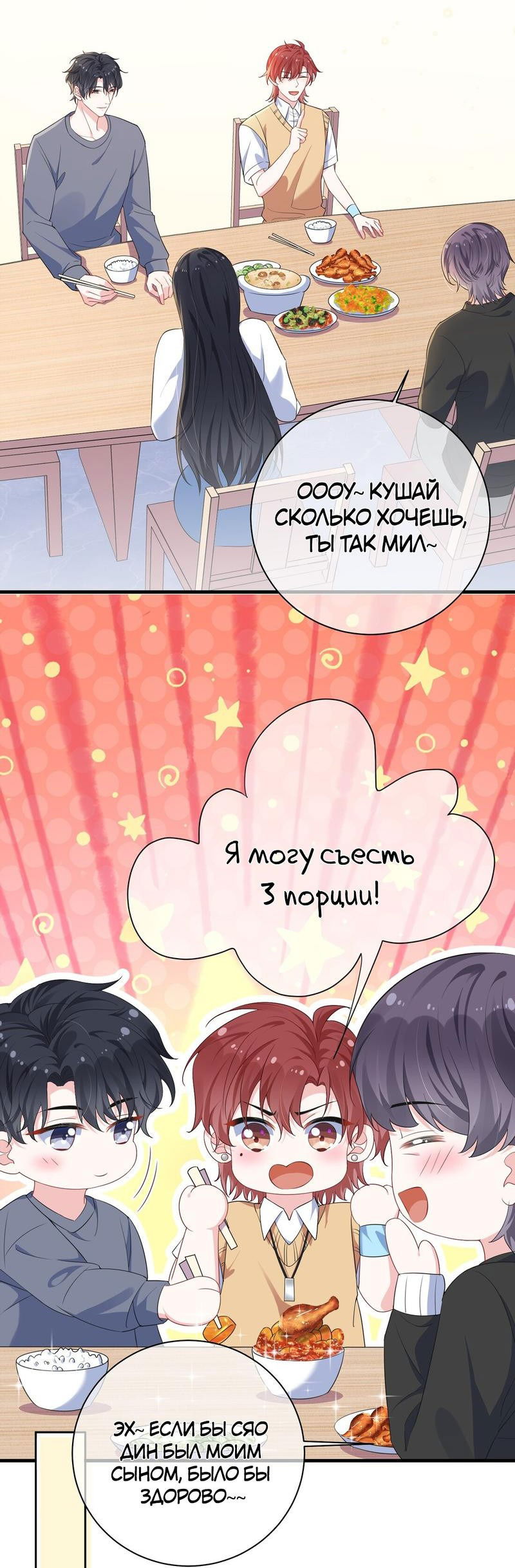 Манга Он любит флиртуя - Глава 30 Страница 3