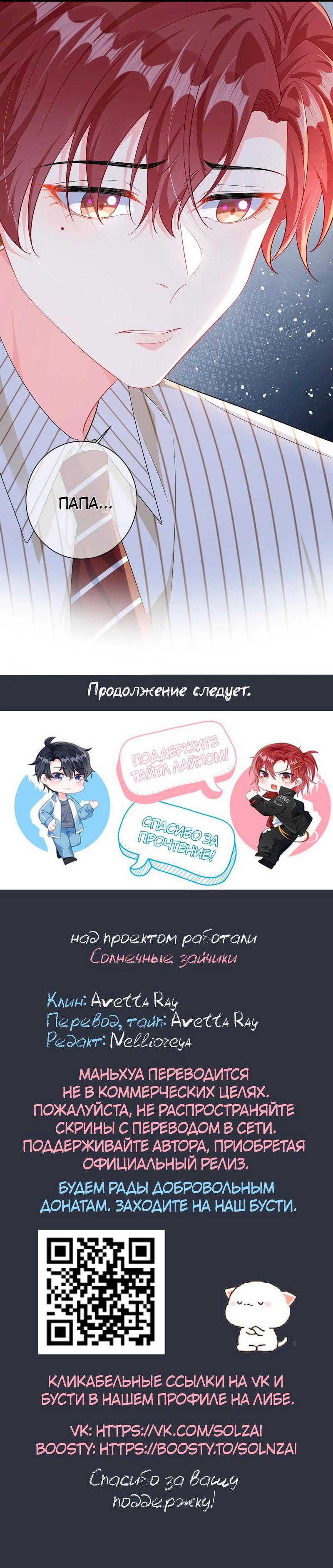 Манга Он любит флиртуя - Глава 38 Страница 24