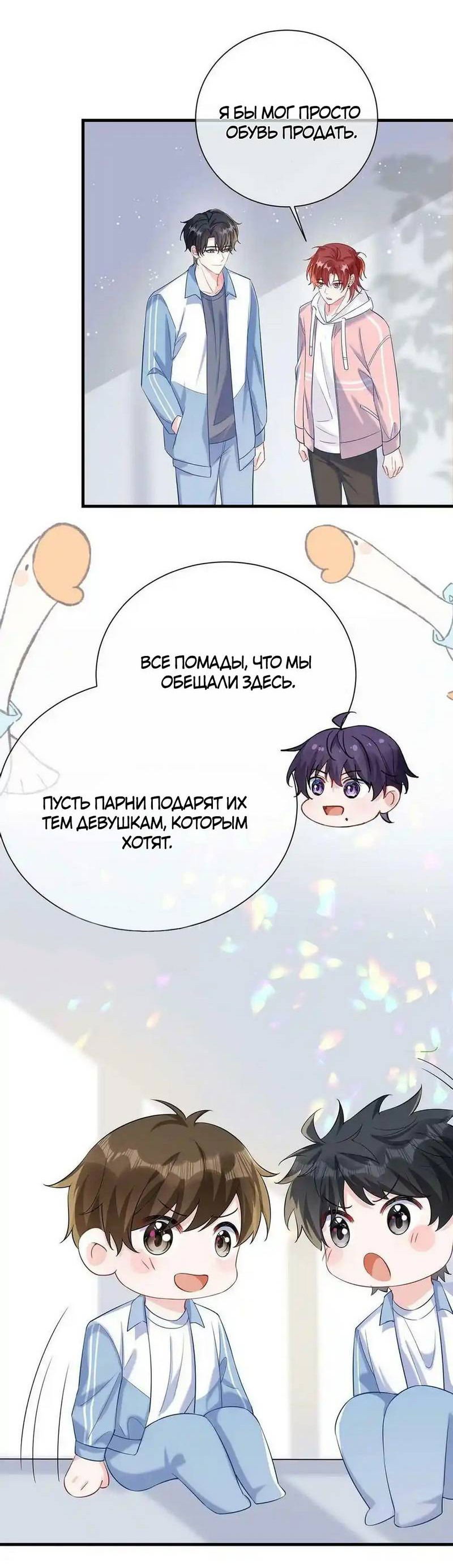 Манга Он любит флиртуя - Глава 41 Страница 25