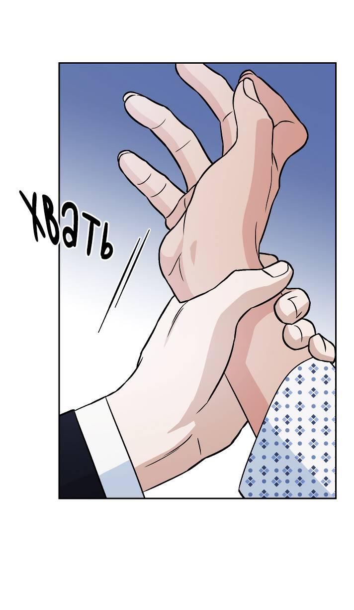 Манга Пёс как парень - Глава 64 Страница 48