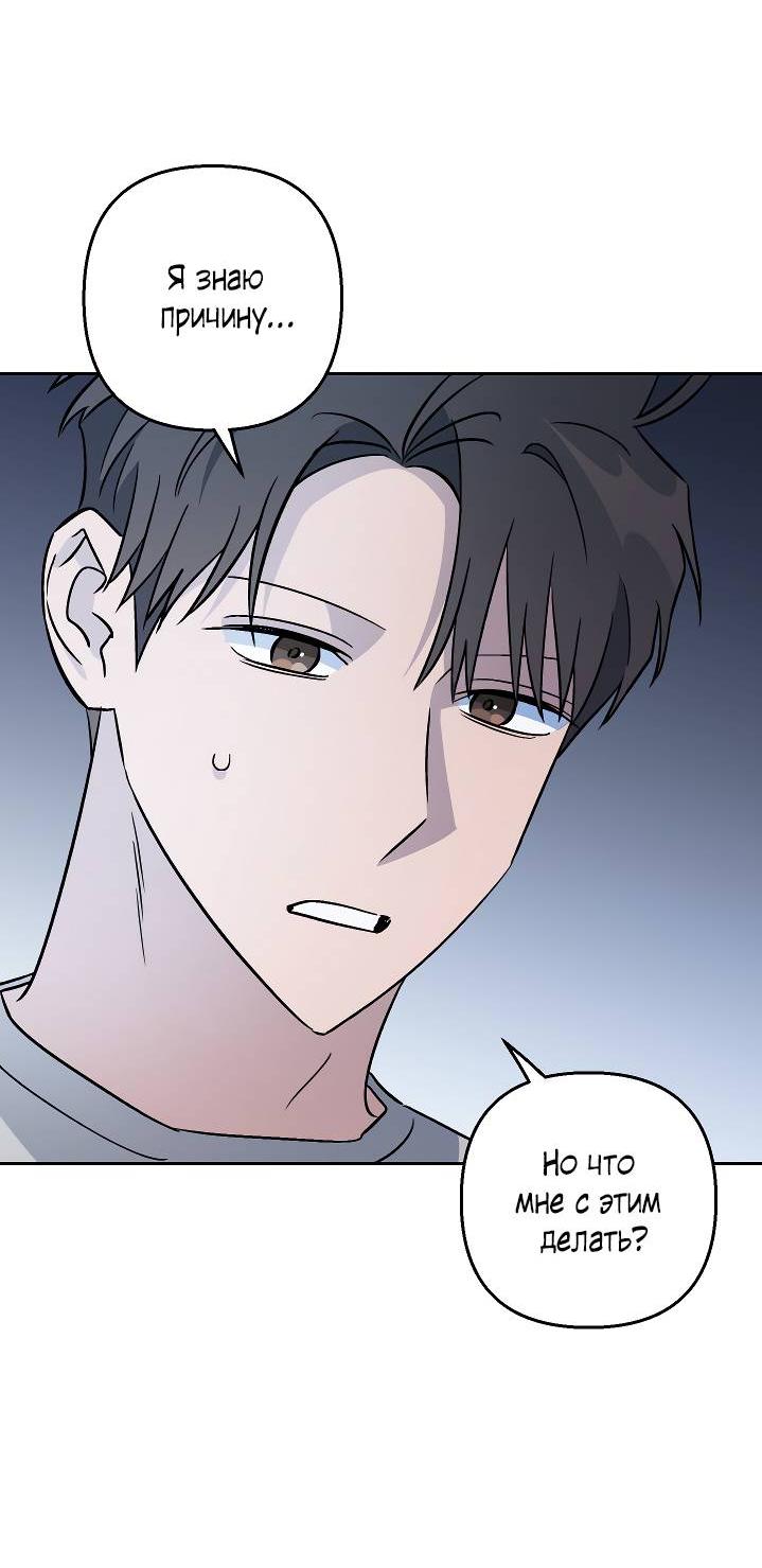 Манга Пёс как парень - Глава 64 Страница 4