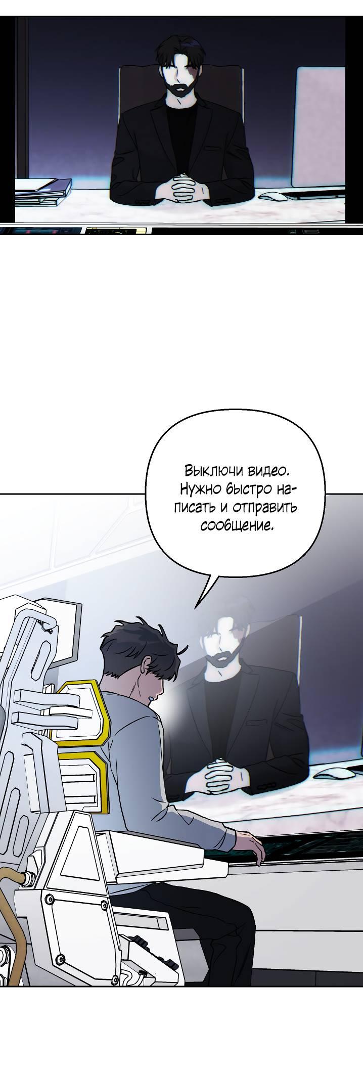 Манга Пёс как парень - Глава 64 Страница 22