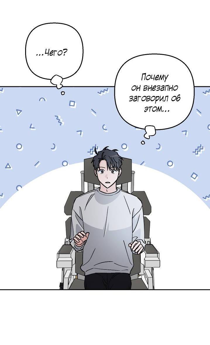 Манга Пёс как парень - Глава 64 Страница 28