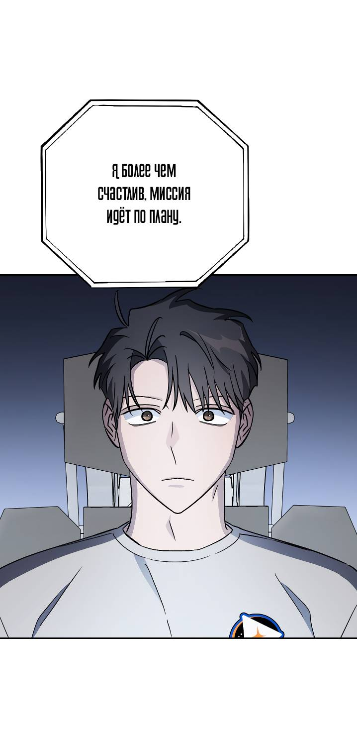 Манга Пёс как парень - Глава 64 Страница 19
