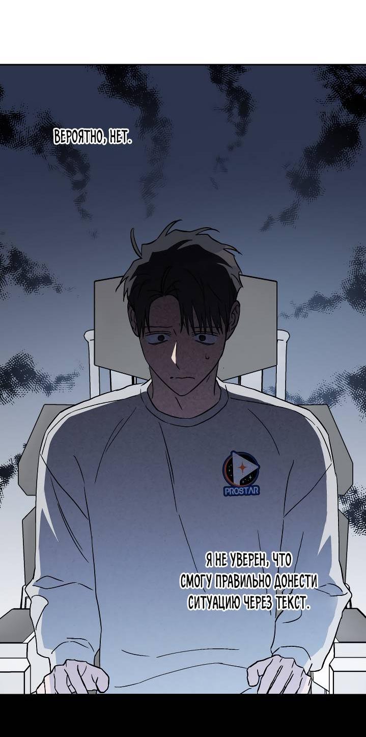 Манга Пёс как парень - Глава 64 Страница 12