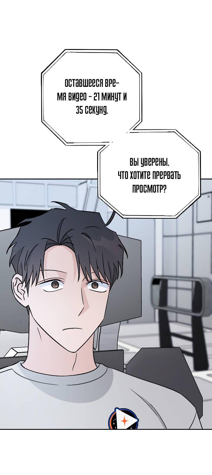 Манга Пёс как парень - Глава 64 Страница 23