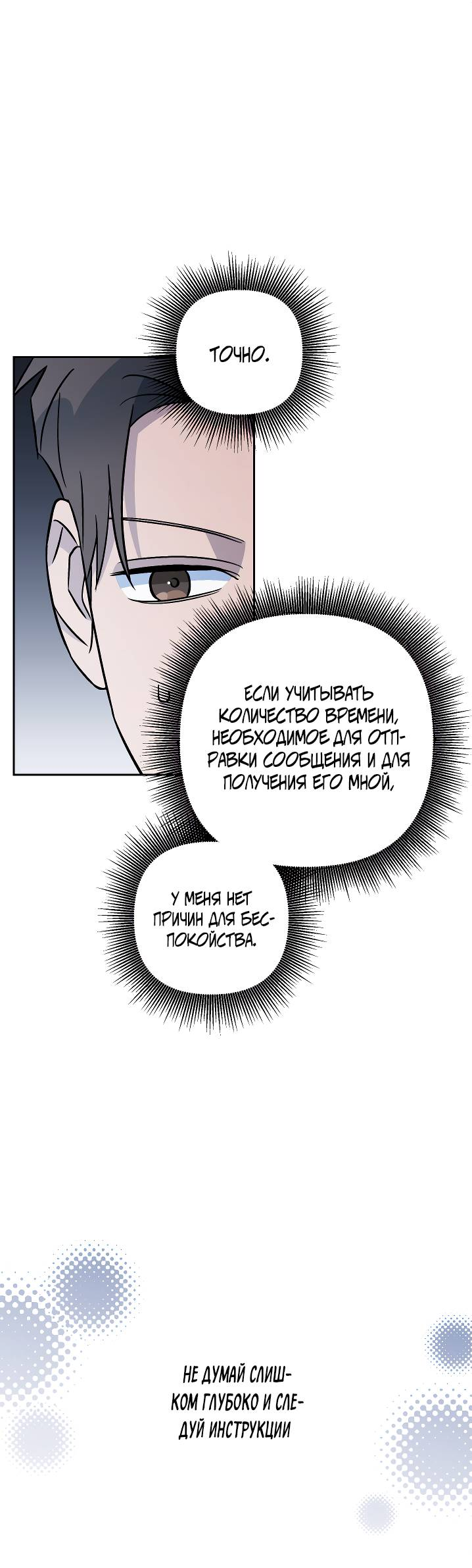 Манга Пёс как парень - Глава 64 Страница 21