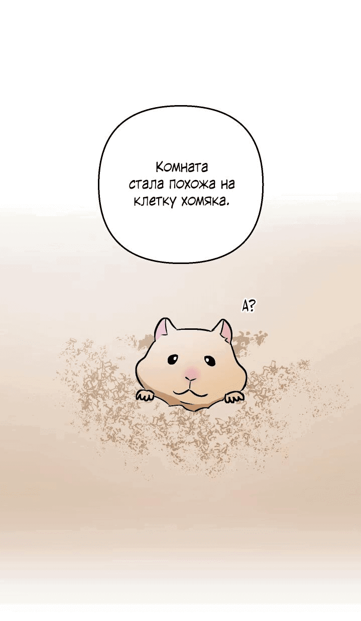 Манга Пёс как парень - Глава 61 Страница 29