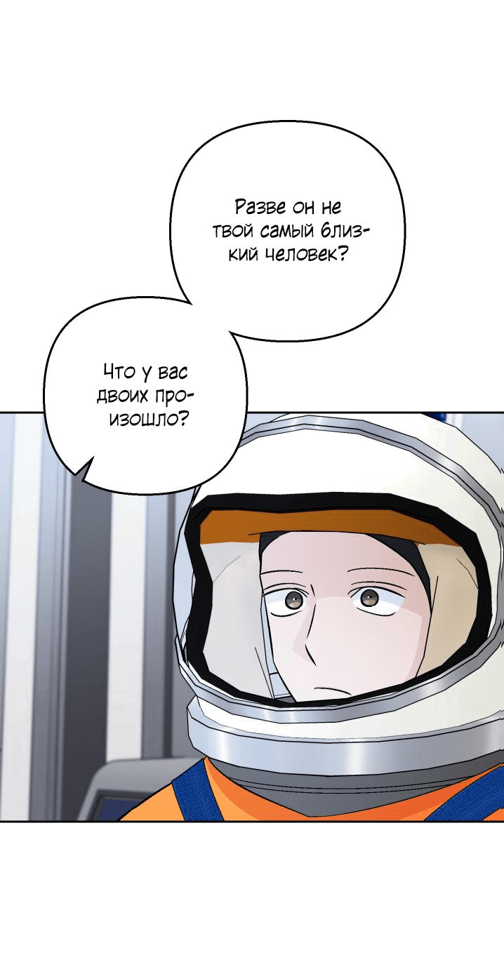 Манга Пёс как парень - Глава 62 Страница 15