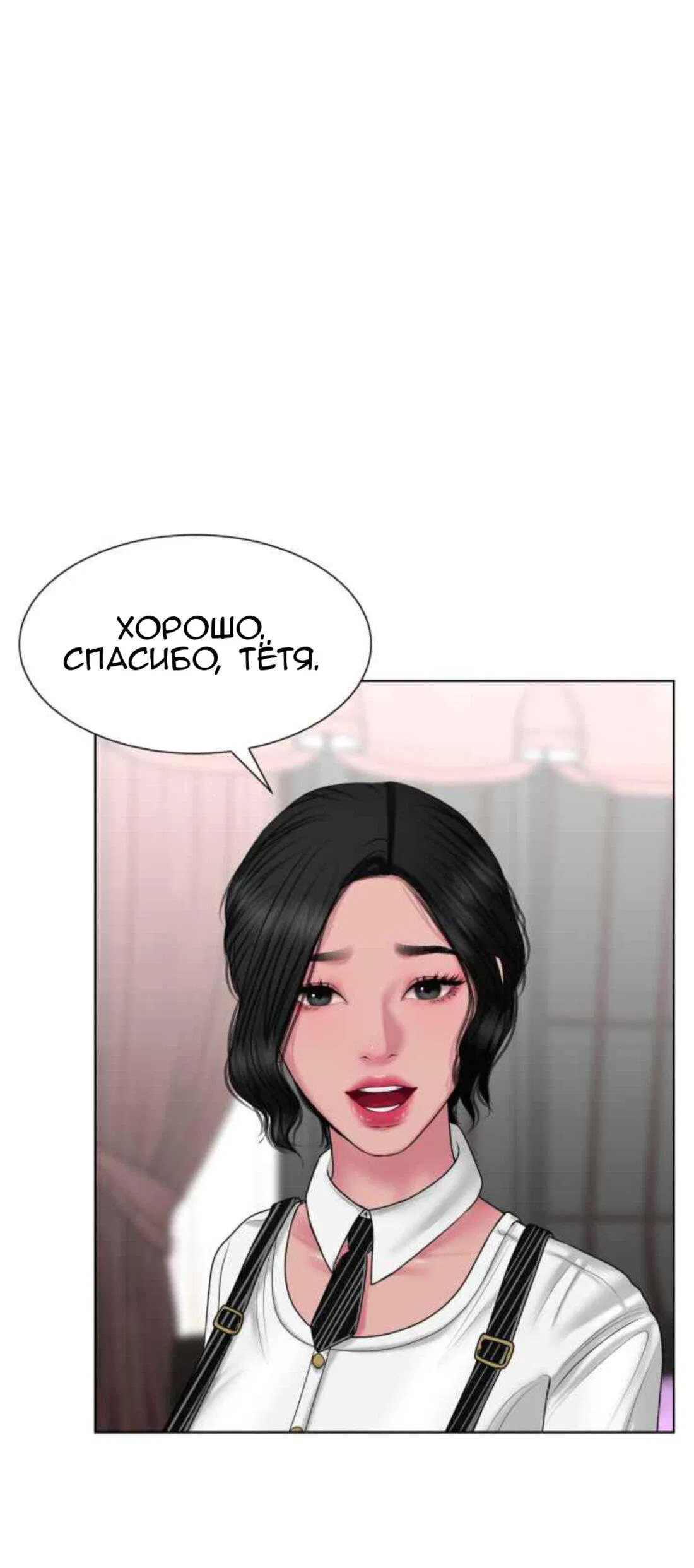 Манга Тени сердца - Глава 16.1 Страница 13