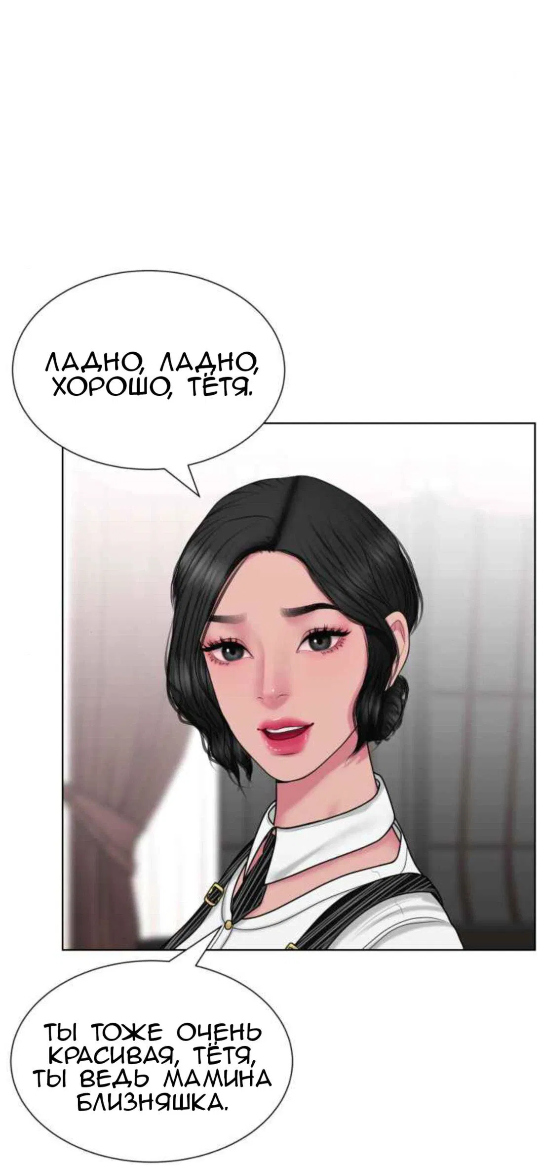 Манга Тени сердца - Глава 16.1 Страница 9