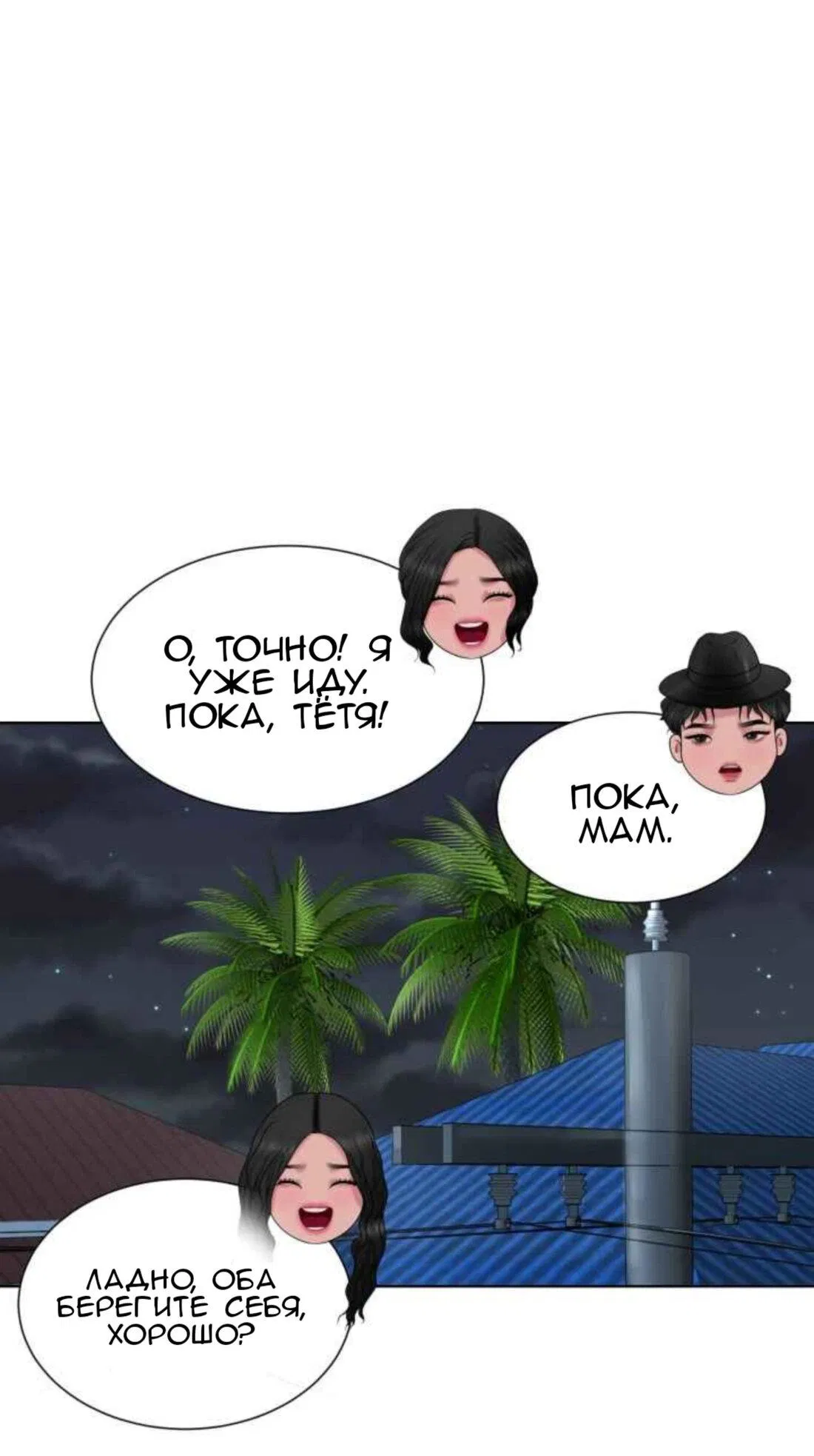 Манга Тени сердца - Глава 16.1 Страница 15