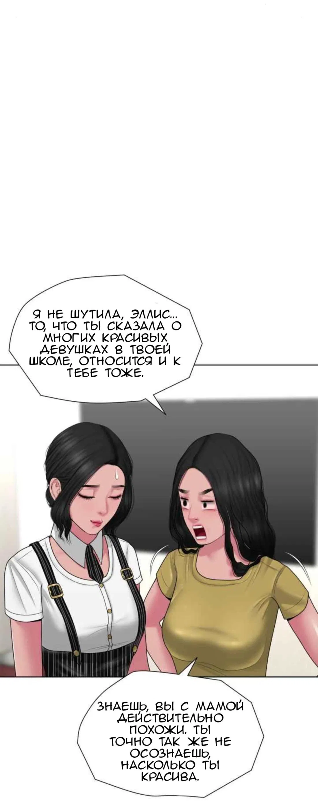 Манга Тени сердца - Глава 16.1 Страница 8