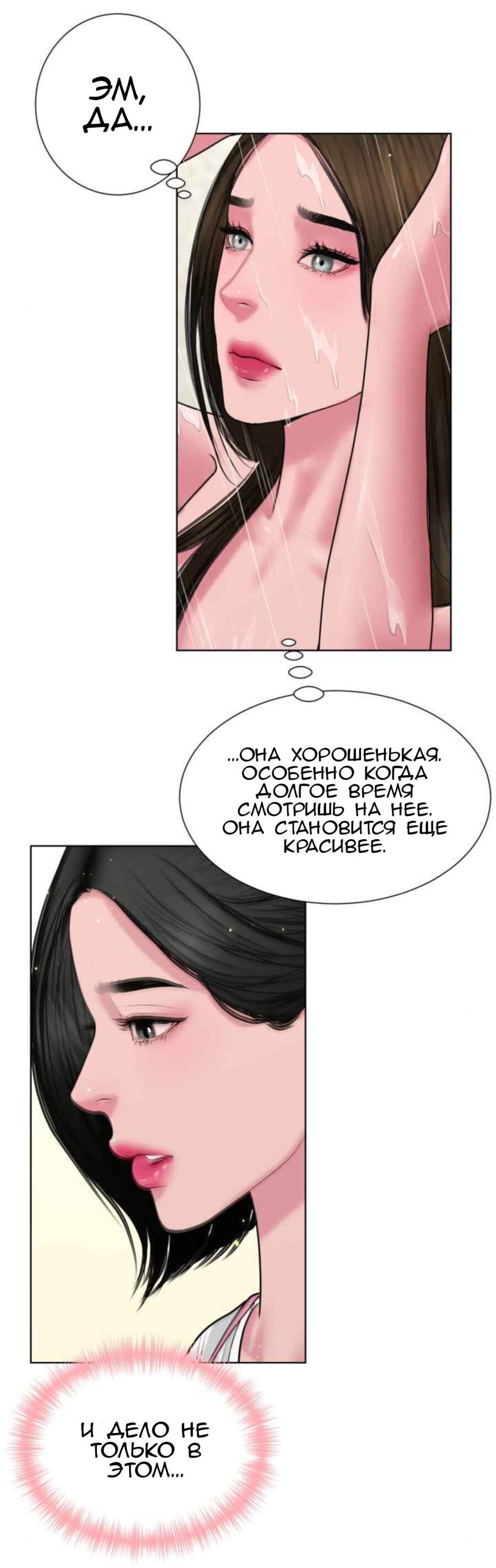 Манга Тени сердца - Глава 15 Страница 39