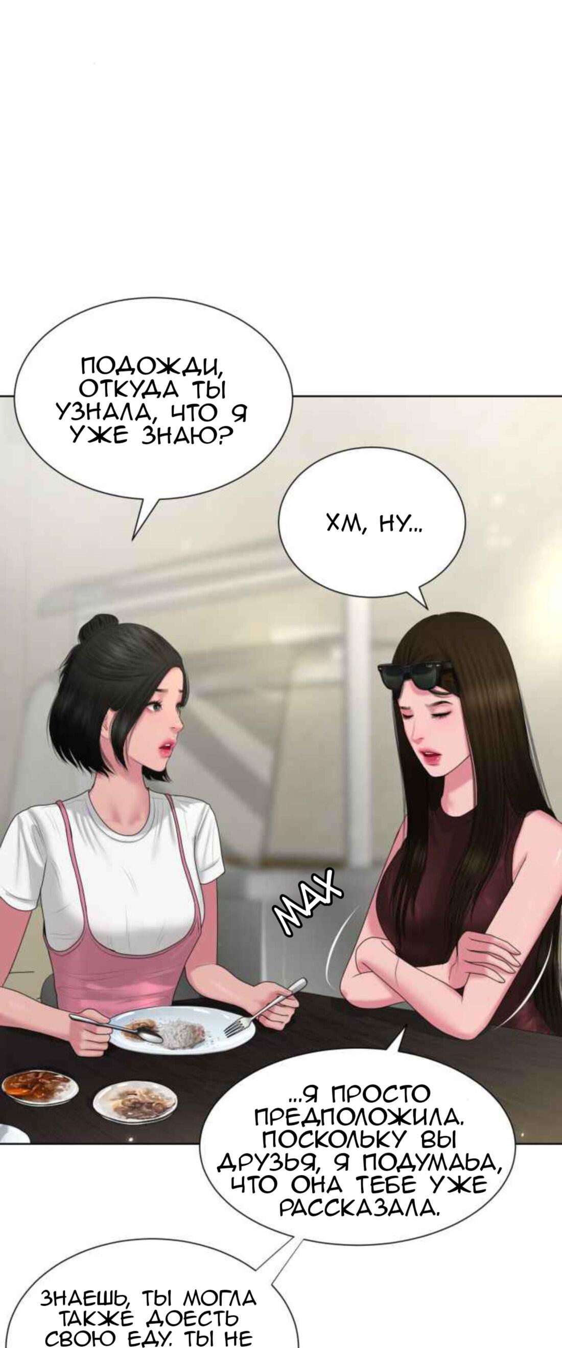 Манга Тени сердца - Глава 14 Страница 37