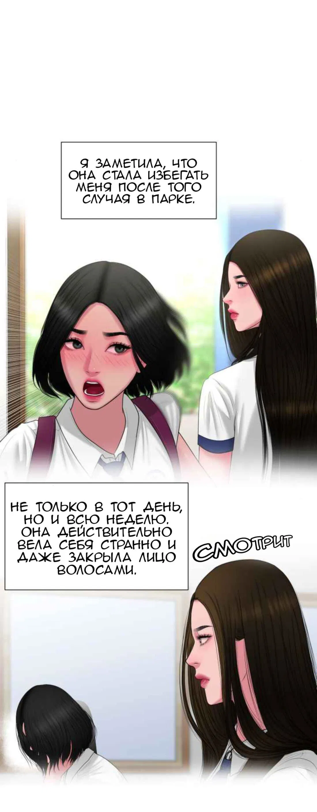 Манга Тени сердца - Глава 13 Страница 34