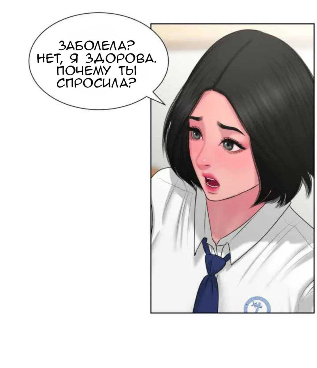 Манга Тени сердца - Глава 12 Страница 32