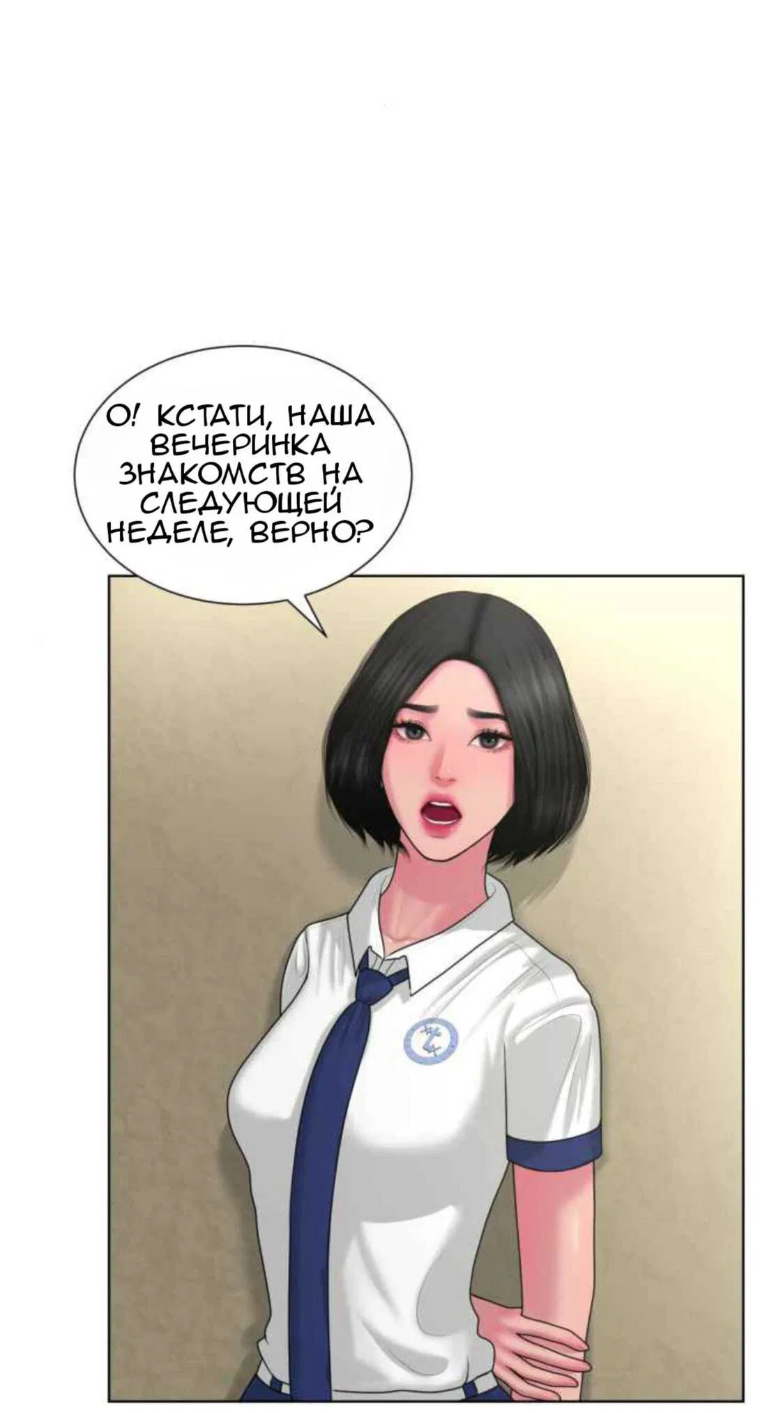 Манга Тени сердца - Глава 12 Страница 39