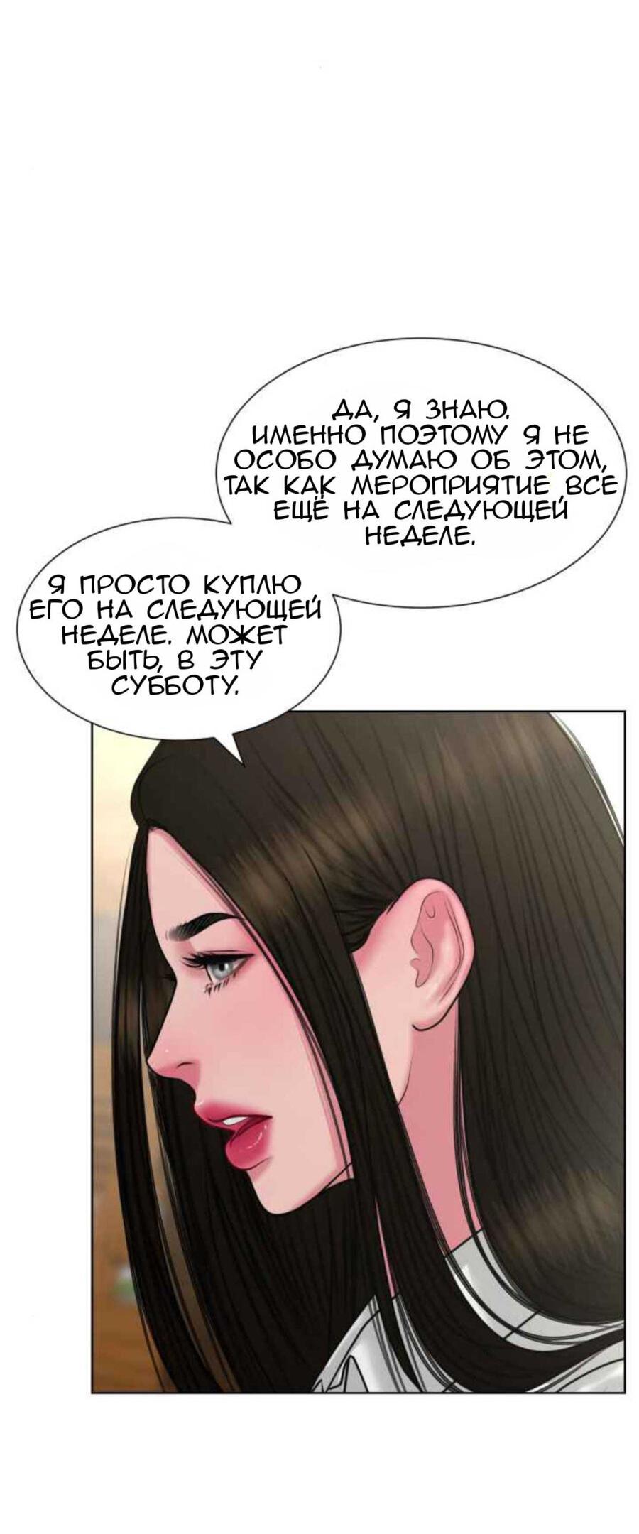 Манга Тени сердца - Глава 12 Страница 59