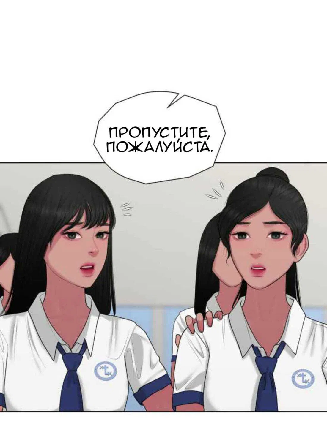 Манга Тени сердца - Глава 12 Страница 4