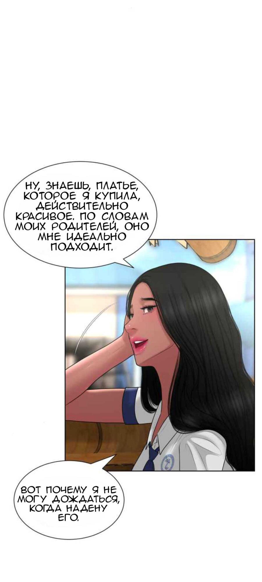 Манга Тени сердца - Глава 12 Страница 52