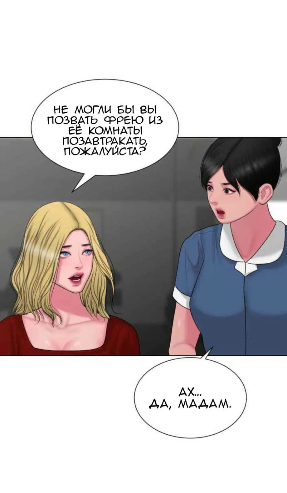 Манга Тени сердца - Глава 11 Страница 63