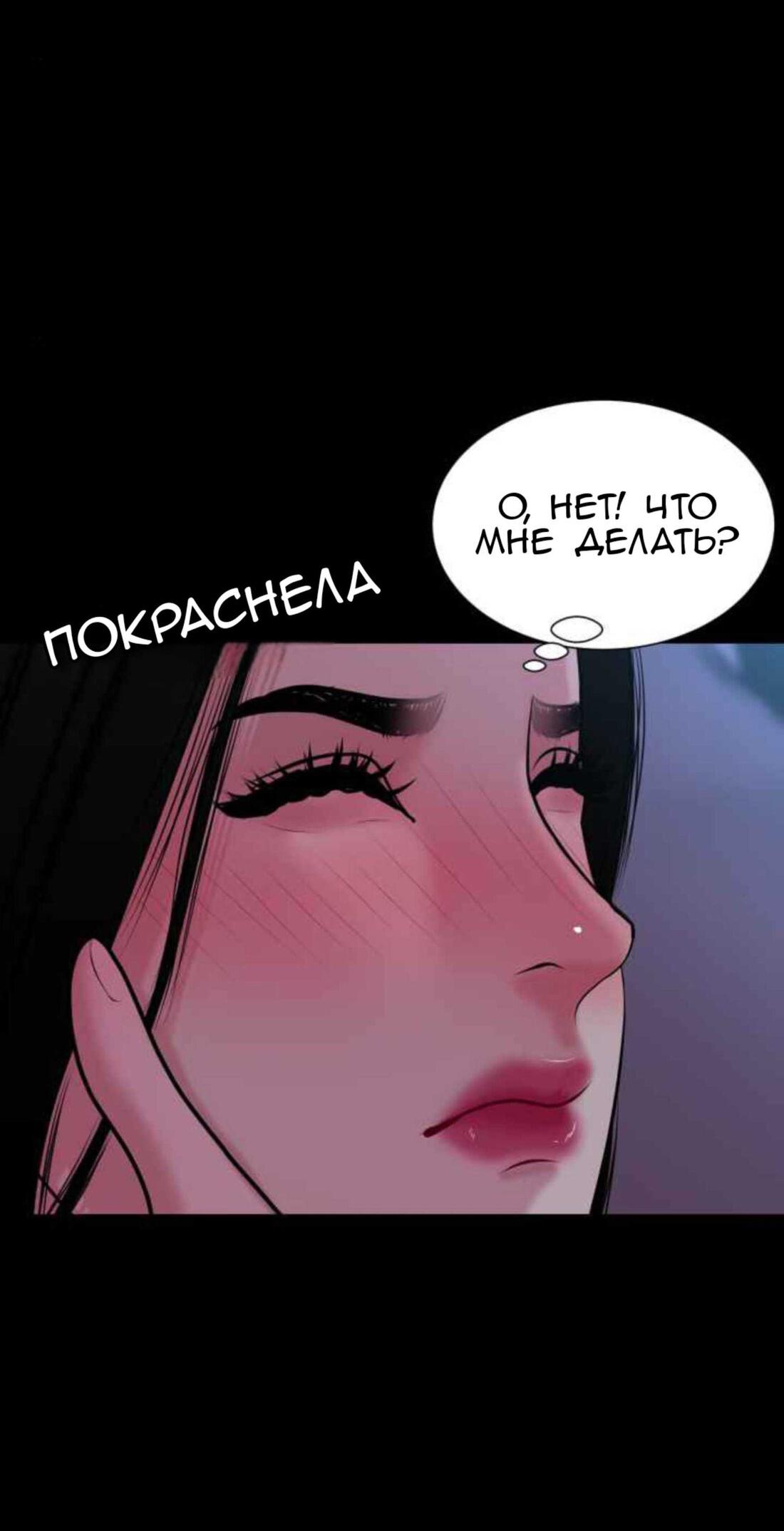 Манга Тени сердца - Глава 11 Страница 43