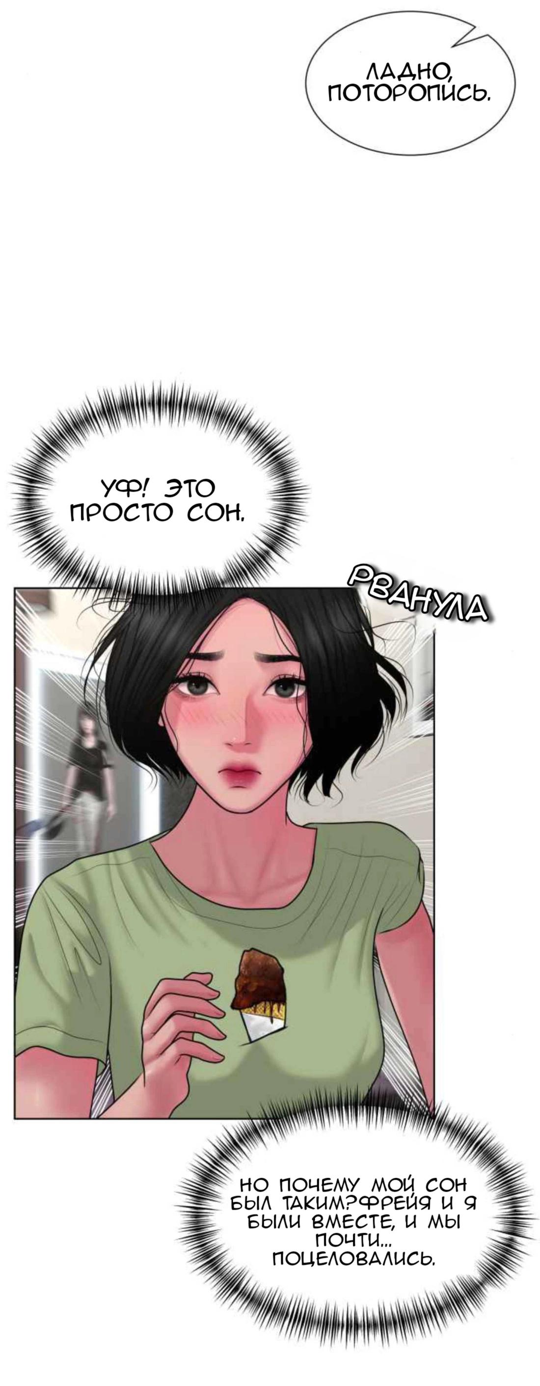 Манга Тени сердца - Глава 11 Страница 49