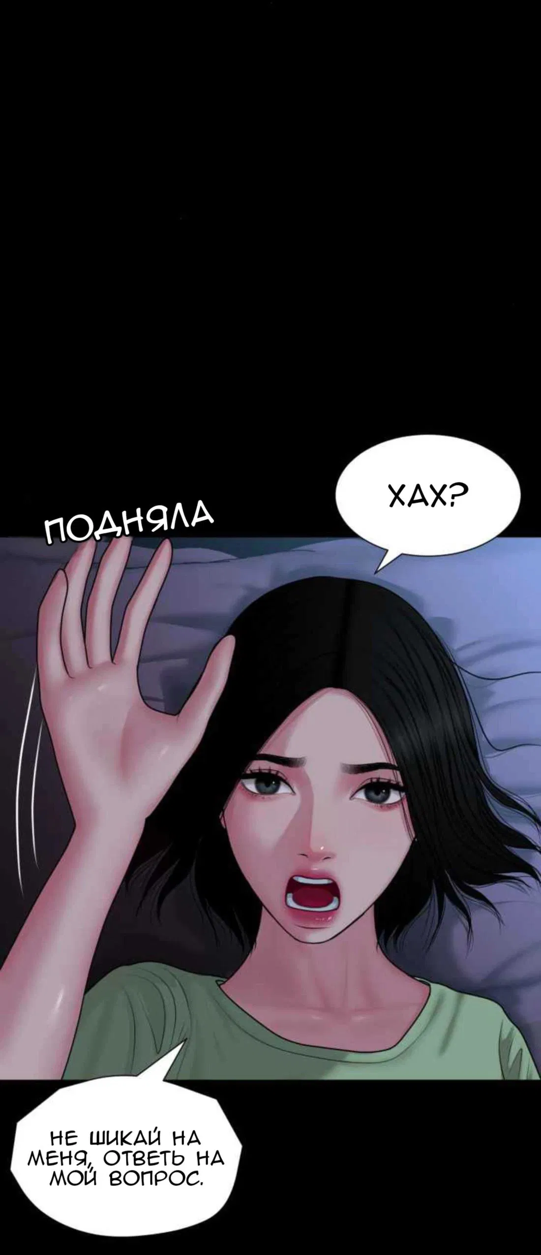 Манга Тени сердца - Глава 11 Страница 32