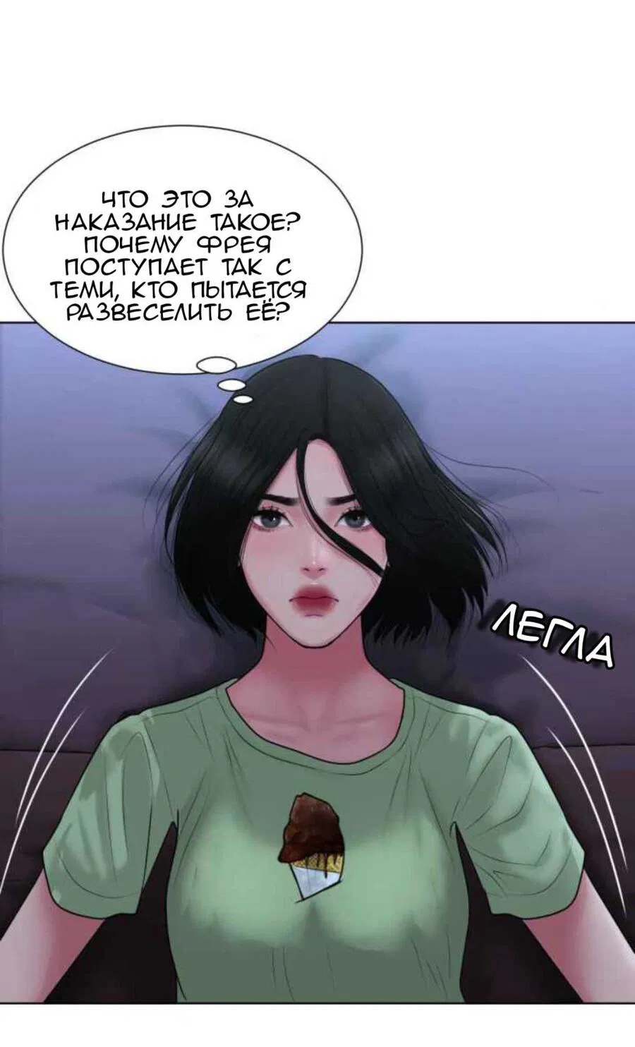 Манга Тени сердца - Глава 11 Страница 8