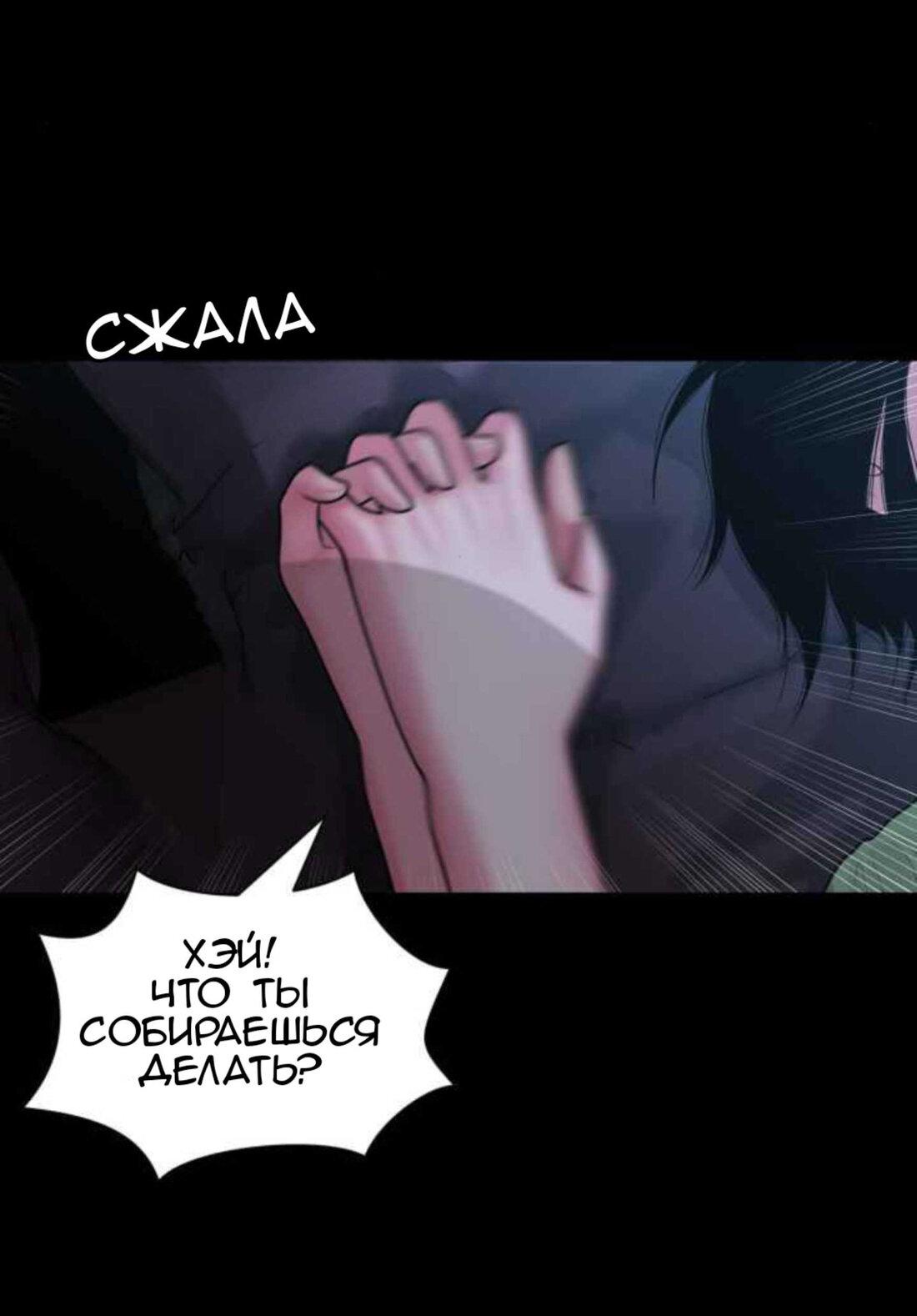 Манга Тени сердца - Глава 11 Страница 34