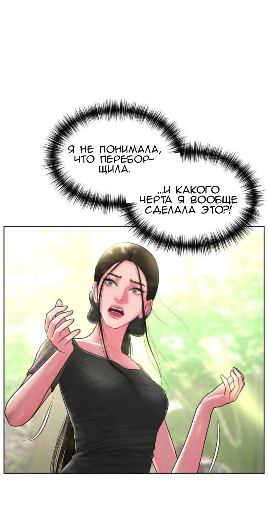 Манга Тени сердца - Глава 10 Страница 7