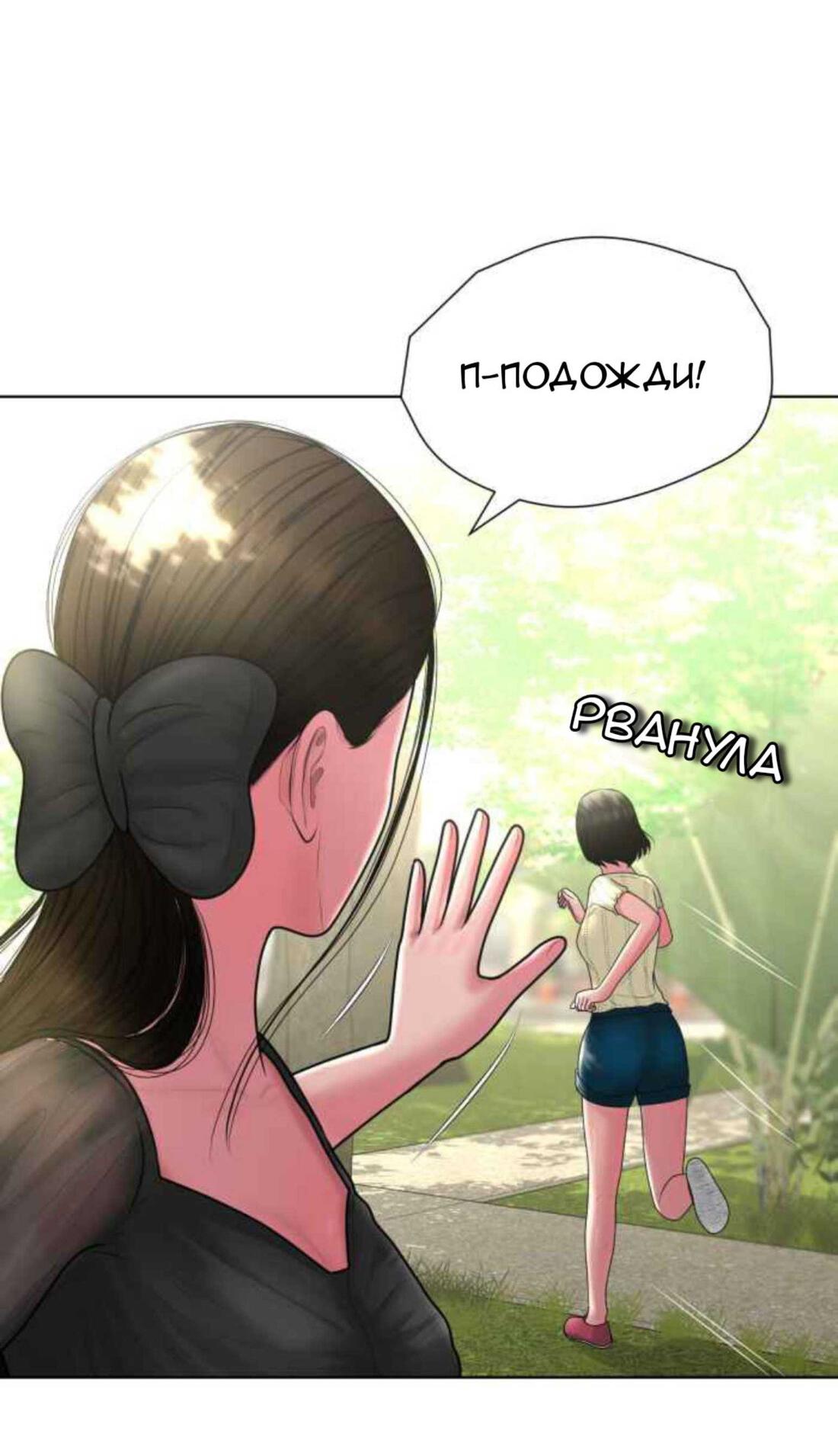 Манга Тени сердца - Глава 10 Страница 11