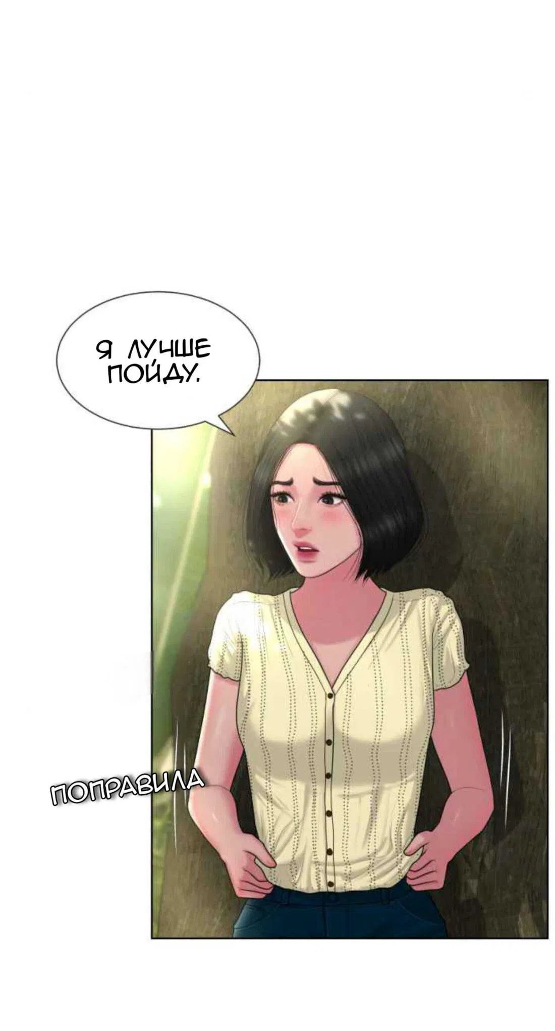 Манга Тени сердца - Глава 10 Страница 8