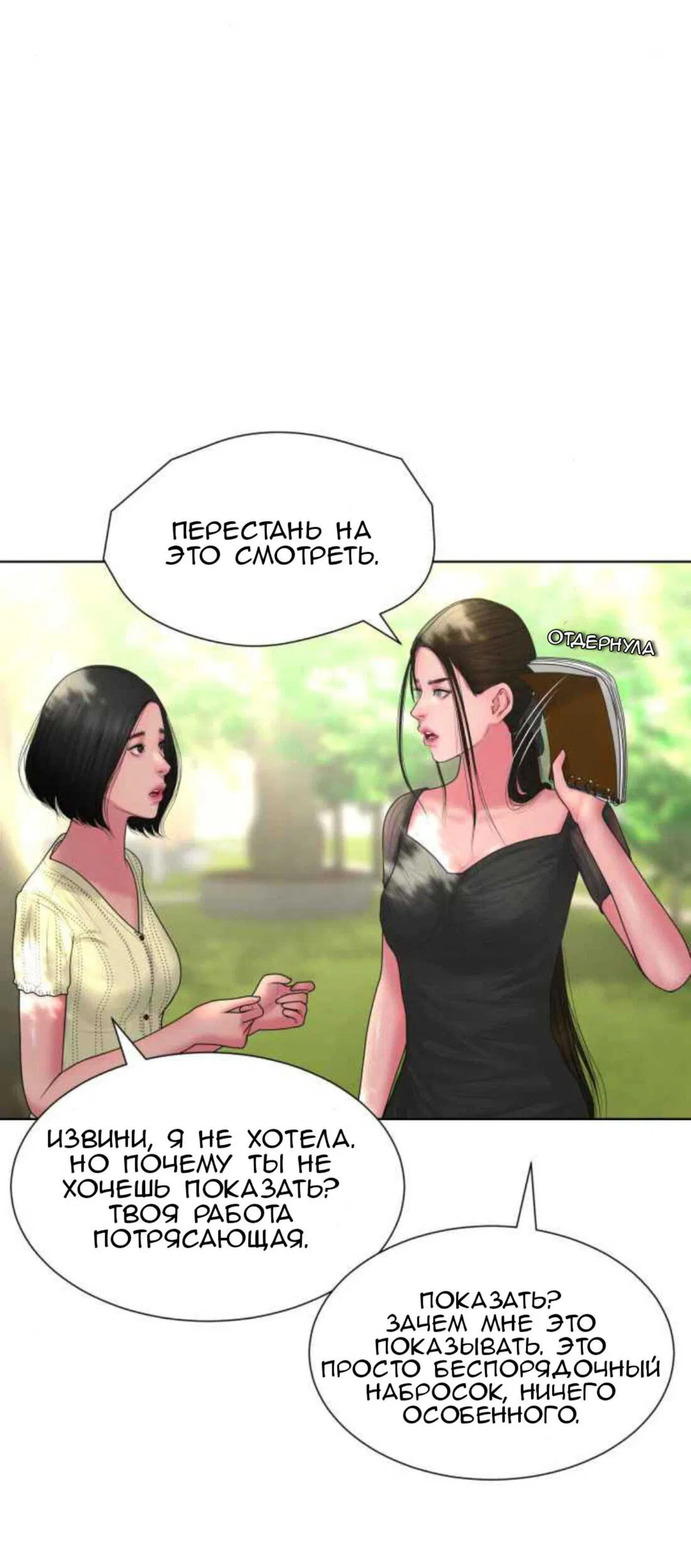 Манга Тени сердца - Глава 9 Страница 47