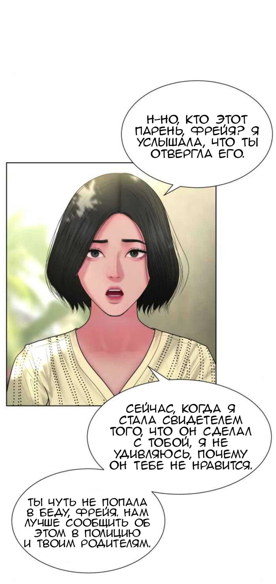 Манга Тени сердца - Глава 9 Страница 32