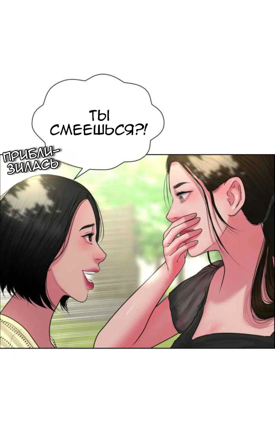 Манга Тени сердца - Глава 9 Страница 57