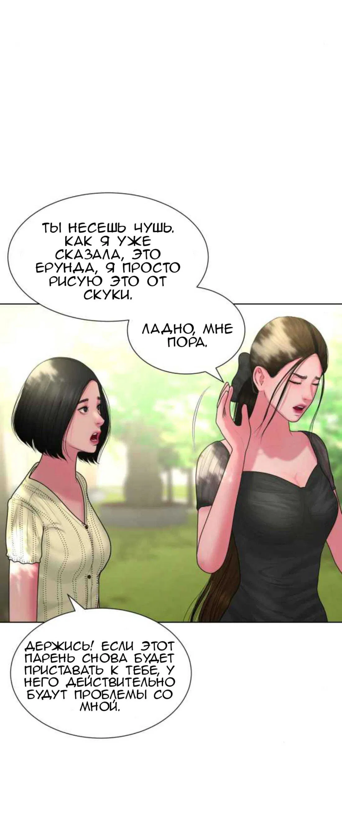 Манга Тени сердца - Глава 9 Страница 50