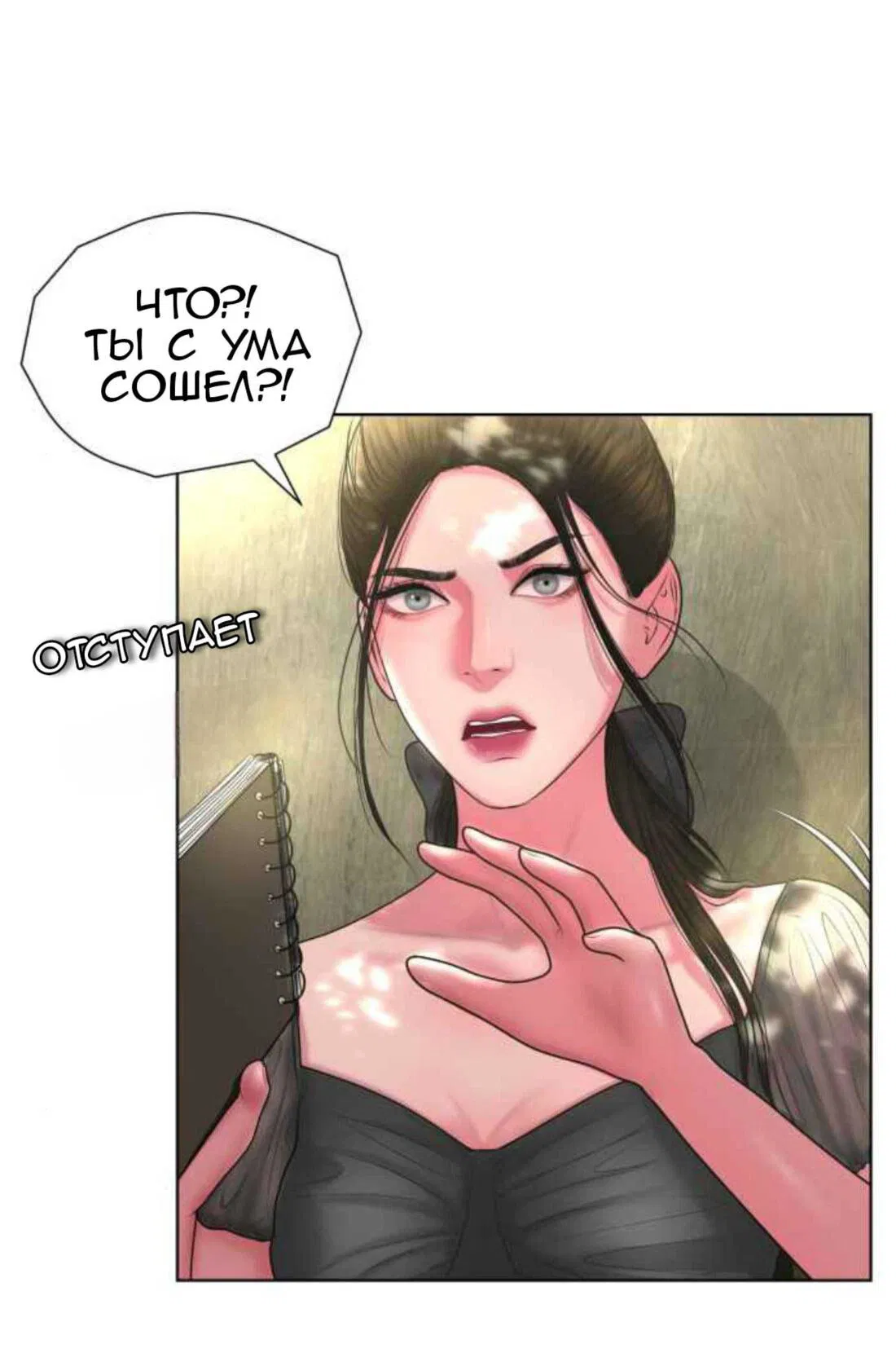 Манга Тени сердца - Глава 9 Страница 13