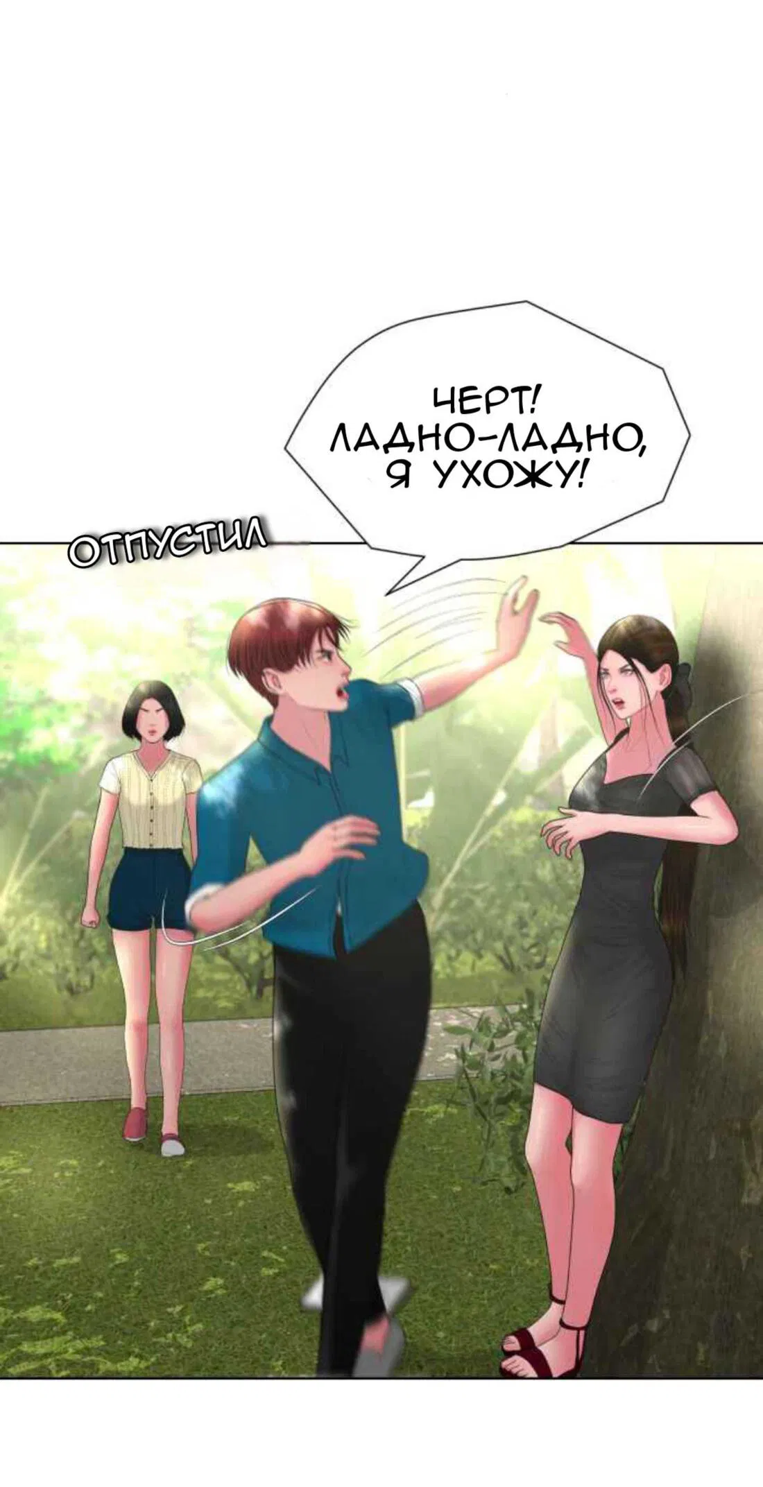 Манга Тени сердца - Глава 9 Страница 27