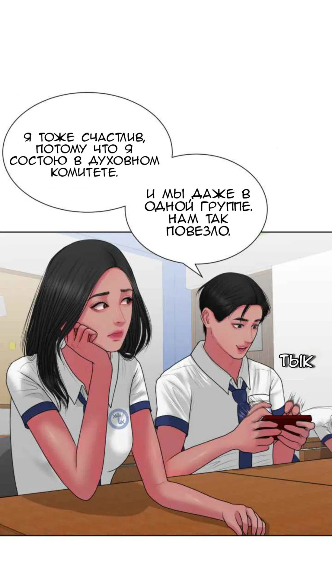 Манга Тени сердца - Глава 8 Страница 19