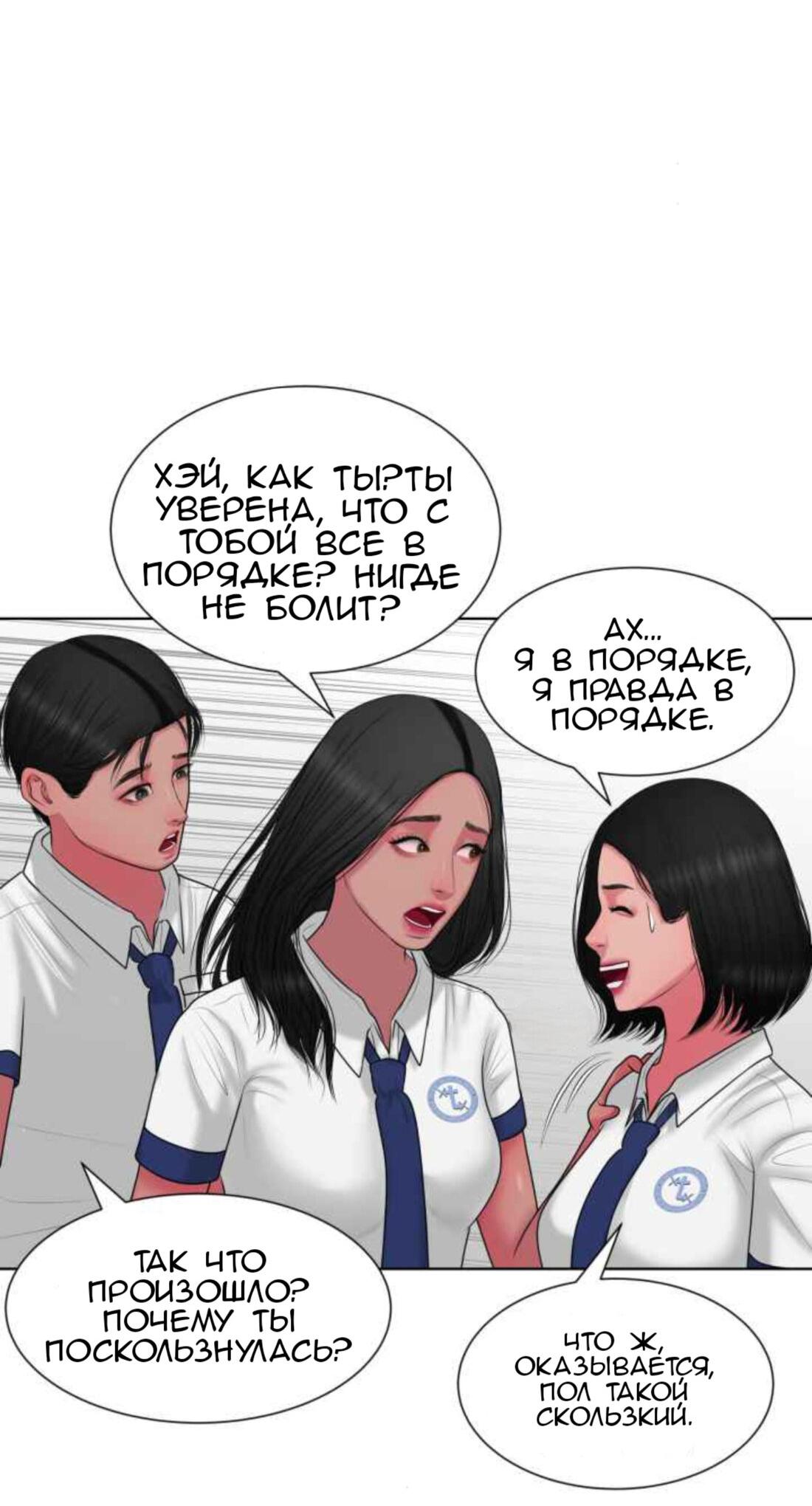 Манга Тени сердца - Глава 8 Страница 57