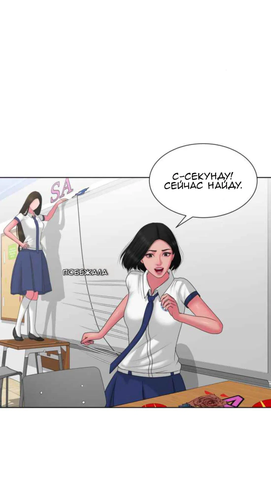 Манга Тени сердца - Глава 8 Страница 25